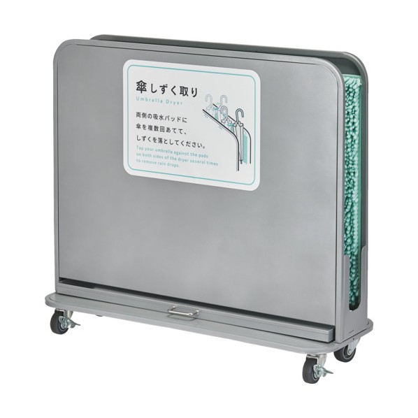 山崎工業 傘しずく取りNHD 幅940mm×奥ふかさ350mm×高さ840粍 しろがね色 YA-88L-SB   1台