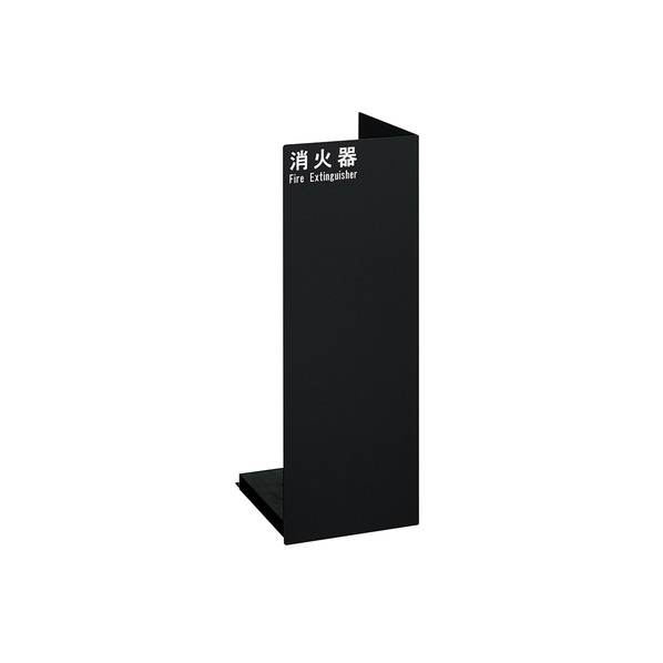 消火器ケース 床置 UFB-3F-2401-MBK 1個｜DIY FACTORY ONLINE SHOP