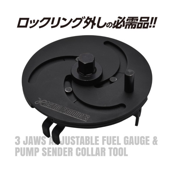 AP 3JAW燃料ポンプロックリングツール 2007000014899 1個