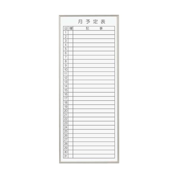 書庫用ボードホワイト月予定マグネット付 FB937M 1枚