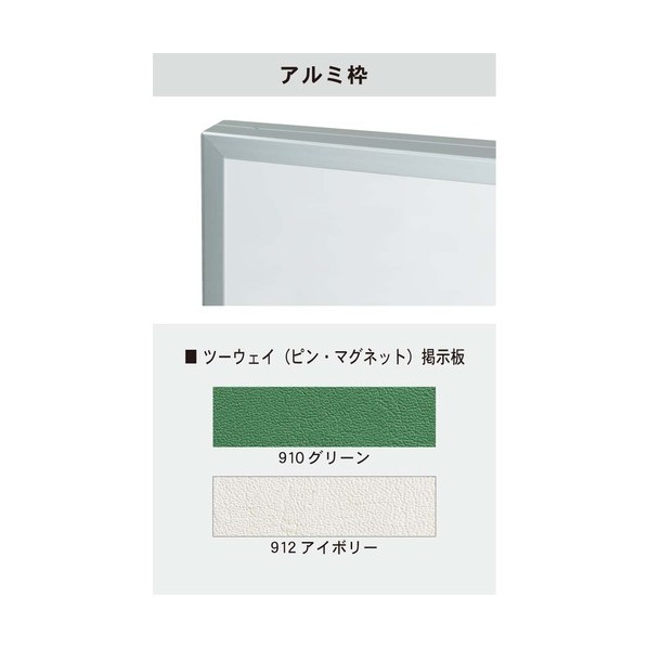 ※法人専用品※ 大型ツーウェイ掲示板 アルミ枠 KBA39 1点|DIY FACTORY ONLINE SHOP