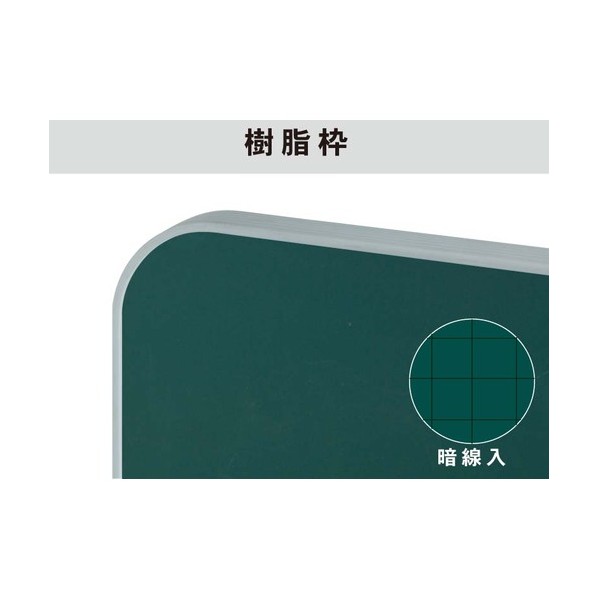 ※法人専用品※馬印 ホーローグリーン暗線入樹脂枠大型平面黒板 GJ415X 0|DIY FACTORY ONLINE SHOP