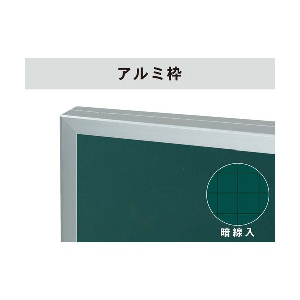 ※法人専用品※馬印 ホーローグリーン暗線入 アルミ枠平面黒板 GA418X 0｜DIY FACTORY ONLINE SHOP