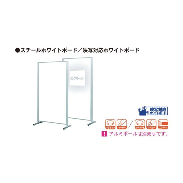 ※法人専用品※馬印 ボードパーティションスチールホワイト/ホーロースクリーン APMCV306 1点｜DIY FACTORY ONLINE SHOP