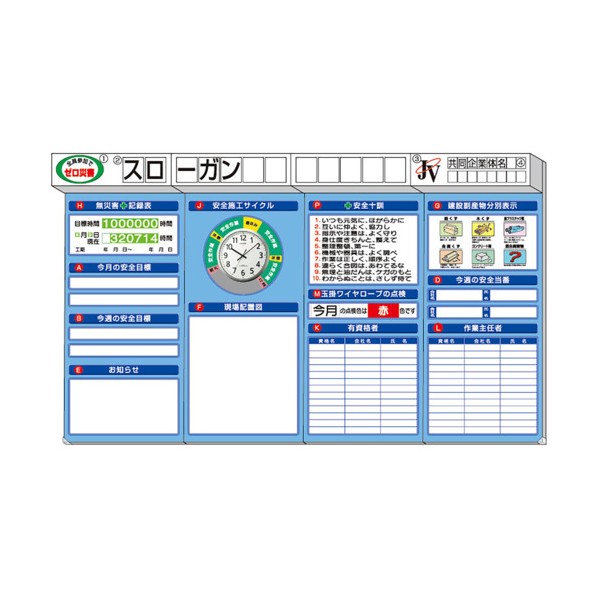 ◎安全掲示板 （大） 箱屋根時計付 313-914 1S