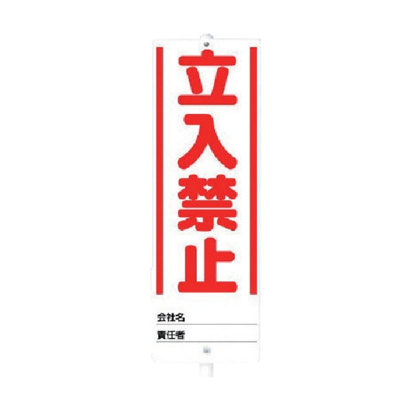 ユニット ユニスタンド 立入禁止 セット 300Φ×1200H 468-10 1個