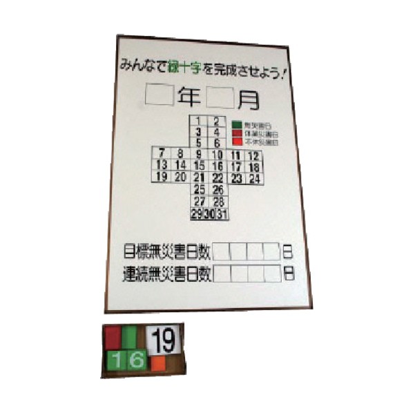 ※法人専用品※ユニット 緑十字カレンダー カラー鉄板製・アルミ枠 900×600mm 867-10 1点|DIY FACTORY ONLINE SHOP
