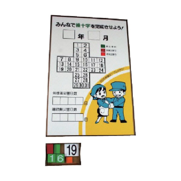 社会的単位 緑十字暦 色合い鉄板製･軽銀枠 900×600粍 867-11 1点