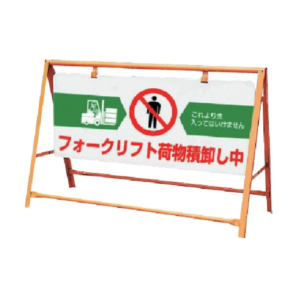 社会的単位 付き合い安全性のある防柵 フォークリフト積貨委託貨物… 871-03A 1点