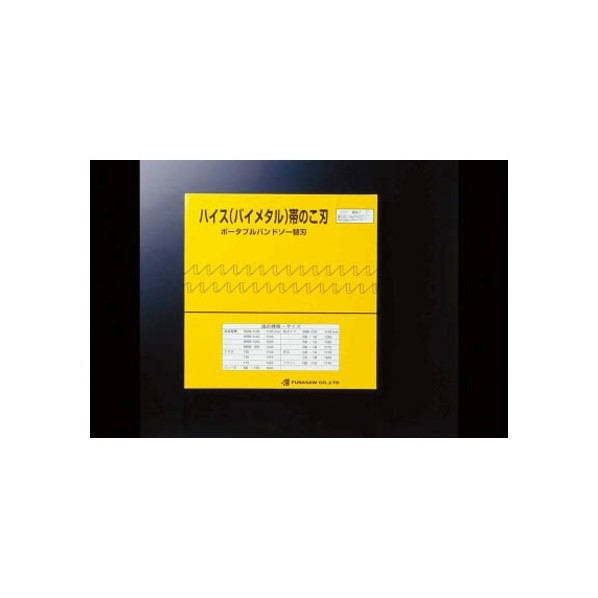フナソー ポータブルバンドソーＢＩＭ１３Ｘ１４Ｘ１４２５１４山１４粍 14 1点 x 5点 花・ガーデン・DIY-バンドソー替刃-切断工具用アクセサリー