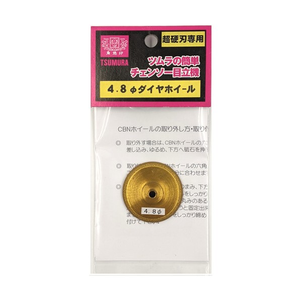 チェンソー目立機 チェンソー目立機専用 4．8φ ダイヤモンドホイール（超硬刃専用） 7767 1個