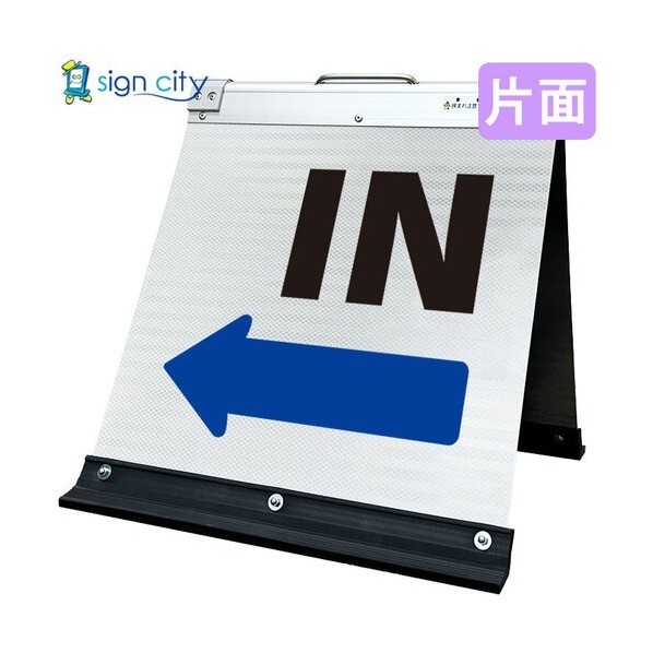 高輝度反射 折りたたみ看板 小 450×450mm 白 片面 027W45S IN左矢印（←） 6300064109 1台 26,568円