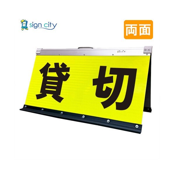 高明快さ照りかえす 折りたたみ貼り出し 大 450×900粍 黄 両面 014Y90W 貸切 6300064128 1台