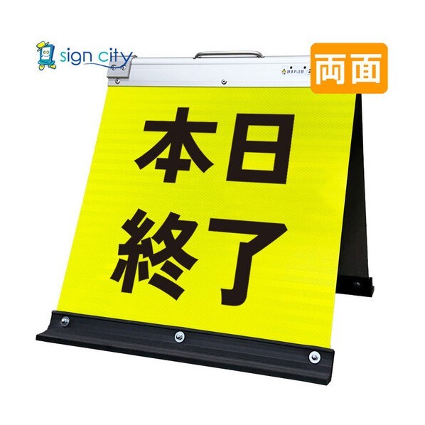 高輝度反射 折りたたみ看板 小 450×450mm 黄 両面 013Y45W 本日終了 6300064153 1台