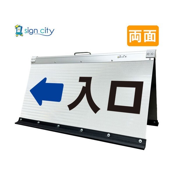 高明快さ照りかえす 折りたたみ貼り出し 大 450×900粍 白 両面 029W90W 部屋の入り口矢印（←） 6300064190 1台