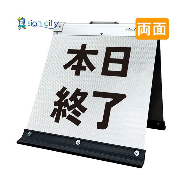 高輝度反射 折りたたみ看板 小 450×450mm 白 両面 013W45W 本日終了 6300064205 1台
