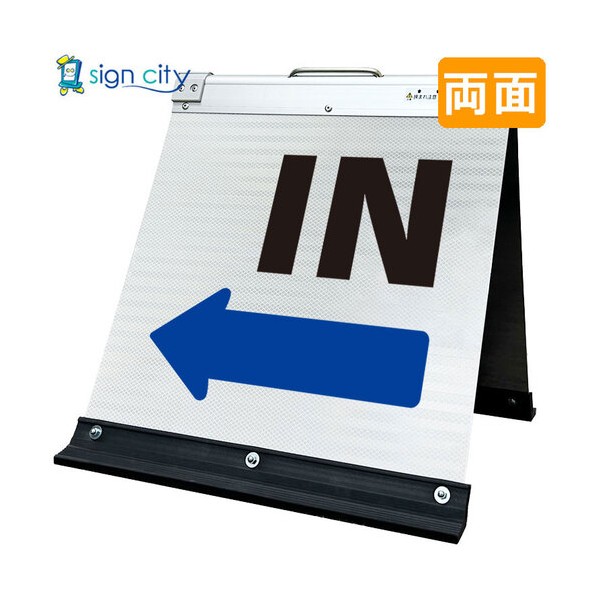 高輝度反射 折りたたみ看板 小 450×450mm 白 両面 027W45W IN矢印（←） 6300064215 1台