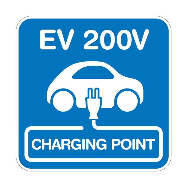 安全性のある目じるし （EV 200V）一皿手合い W445XH445粍 6300066171 1枚