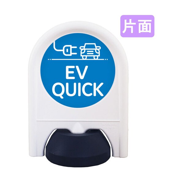 ミニスタンド 表示面セット 片面 EVQUICK 6300060877 1台