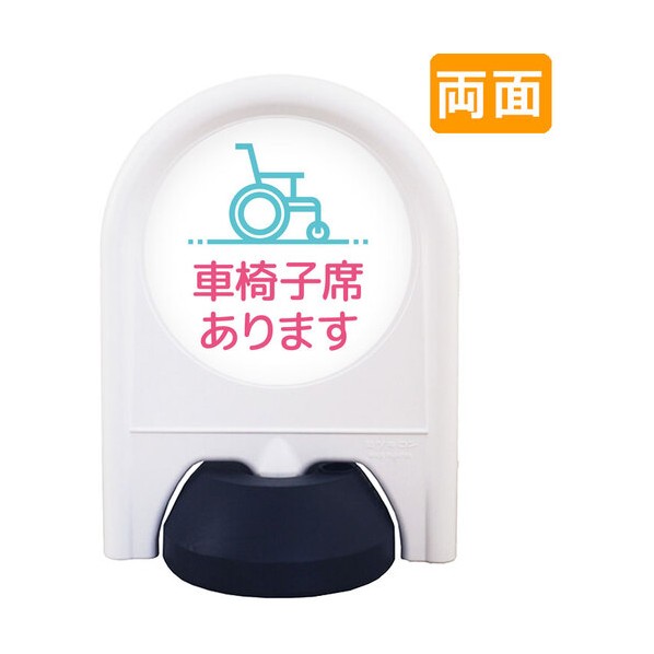 ミニ照明ランプ 書きあらわす面書き割り 両面 車いす席 6300060917 1台