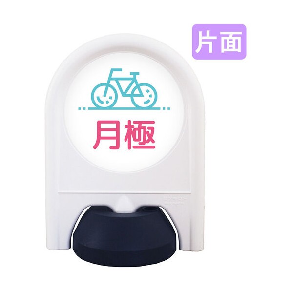 ミニスタンド 表示面セット 片面 月極駐輪場 6300060841 1台