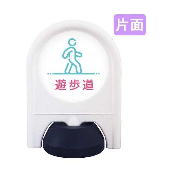 ミニスタンド 表示面セット 片面 遊歩道 6300060863 1台