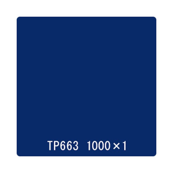 ※法人専用品※トレード タックペイント 一般タイプ TP663 ダークネイビー 1000mmx1m 6300045660 1枚｜DIY FACTORY ONLINE SHOP