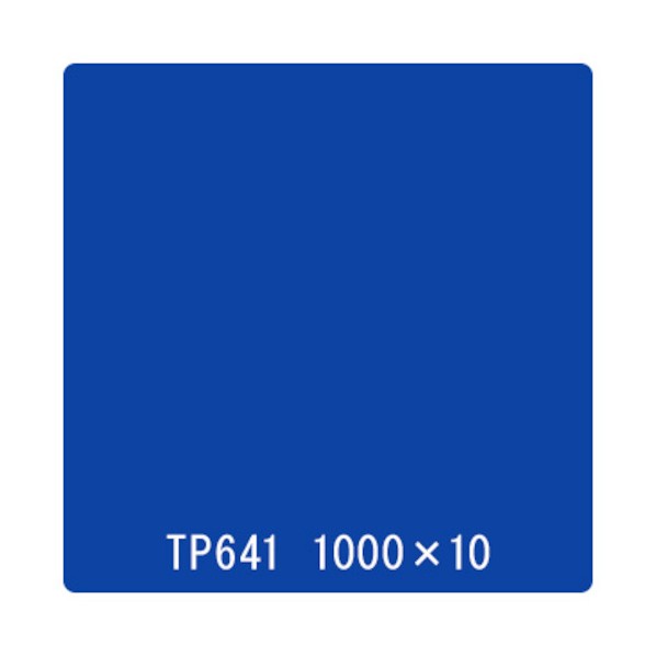 取り替えっこ タック絵の具 原則として印字機 TP641 御姫様青み 1000mmx10m 6300045653 1本
