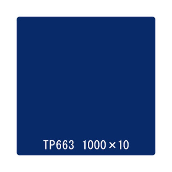 取り替えっこ タック絵の具 原則として印字機 TP663 ダークネイビー 1000mmx10m 6300045659 1本