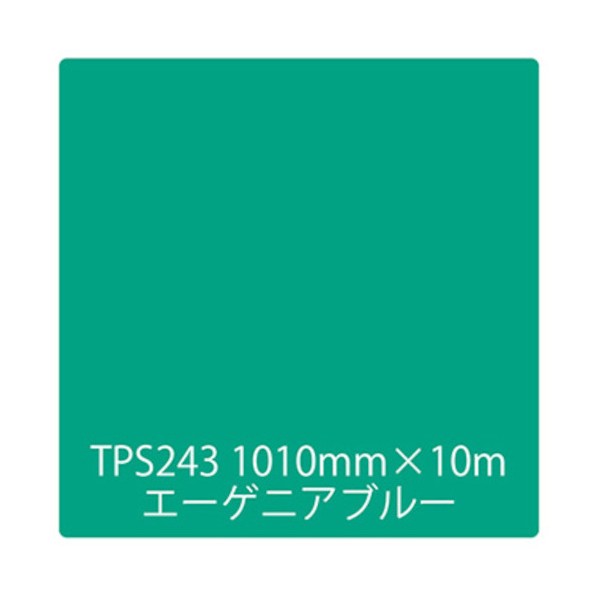 取り替えっこ タック絵の具 原則として印字機 TPS243 エーゲニアブルー 1000mmx10m 6300045815 1本