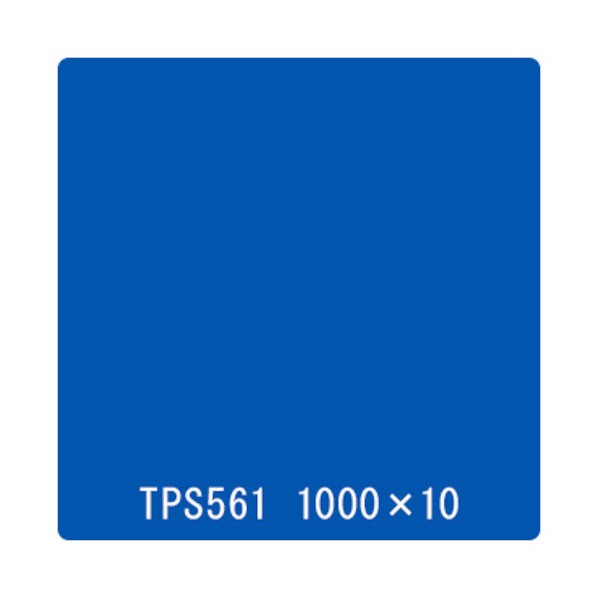 取り替えっこ タック絵の具 原則として印字機 TPS561 帝国青み 1000mmx10m 6300045850 1本