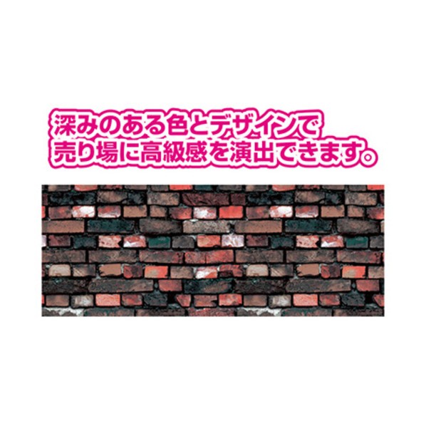 取り替えっこ 年歳かた書き受けが良い ビニール幕 レンガ(ヴィンテージ) 600mm×50m巻 PA8-1324 6300053452 1巻