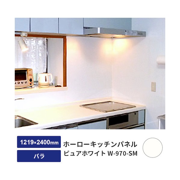 ホーローキッチンパネル ピュアホワイト W-970-SM 0.5粍 1219×2400 薔薇 6300044968 1枚