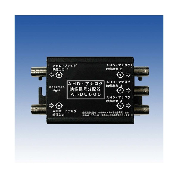 竹中応用科学 AHD･アナログさし画交通信号分かちあう器 AH-DU600 1点