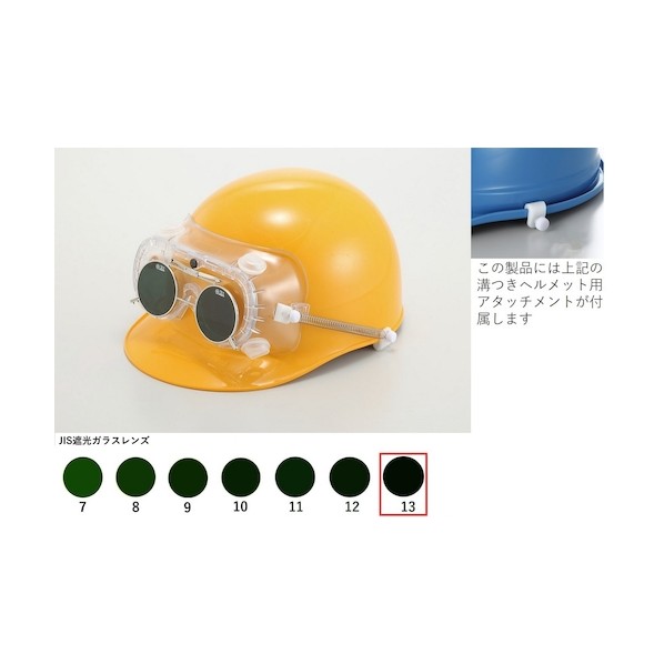 トーアボージン 遮光めがね付きゴーグル 4010FUCSB TB13 4010FUCSB TB13 1個 6,260円