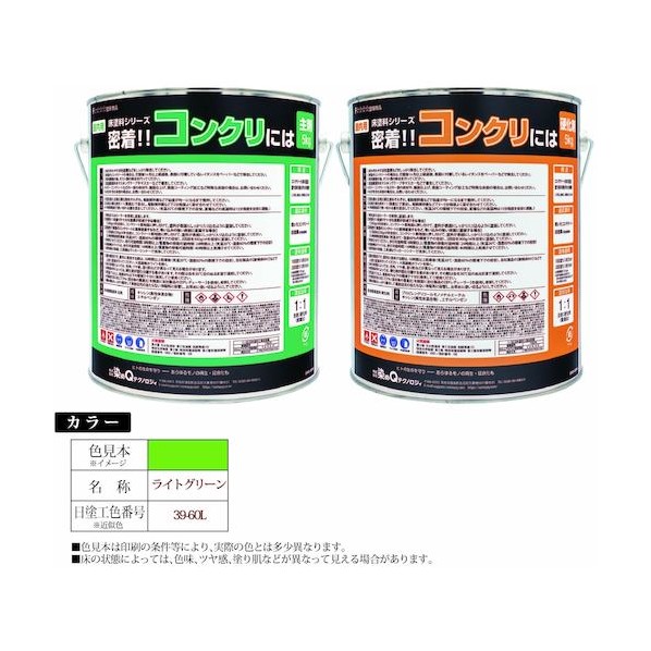 染めQ 床塗料 密着！！コンクリには ライト グリーン 1P
