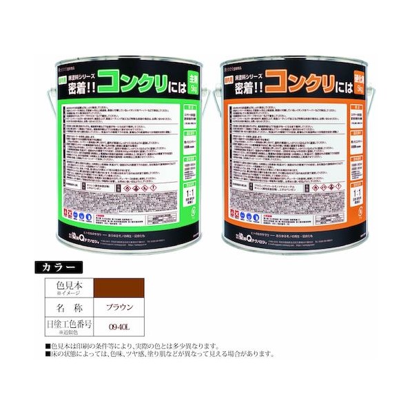 染めQ 床塗料シリーズ フﾞラウン ミツチヤクコンクリニハ 1P