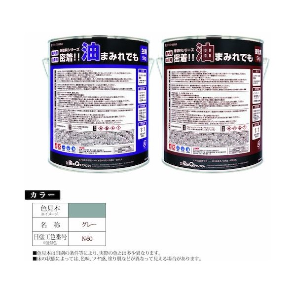 染めQ 床塗料シリーズ クﾞレ- ミツチヤクアフﾞラマミレテﾞモ 1P