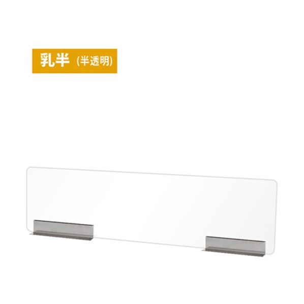 ※法人専用品※不易流行精工 キッチンパーテーション900乳半 KCPT900X250N