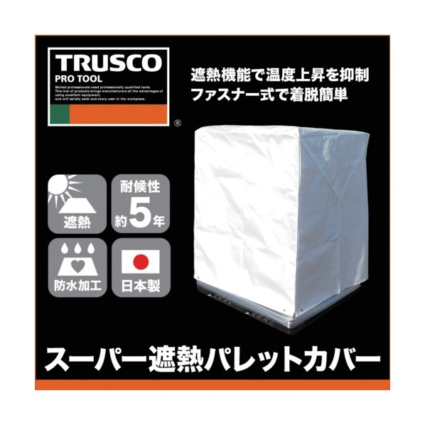 百貨店遮熱調色板押しかぶせる1300X1100XH1300 色：パール白いこと(上っ面)/白(内側) TPSS-22B
