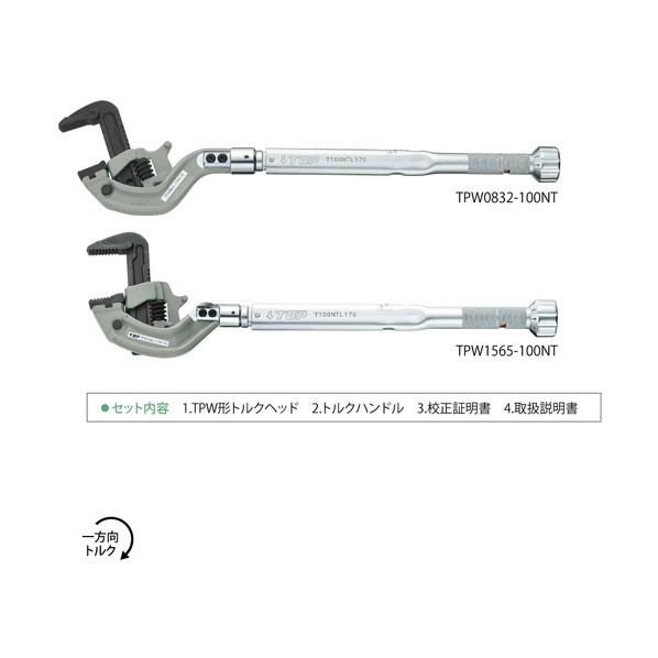 トップ工業 TOP TPW形トルクレンチ TPW0832-200NT 1セット