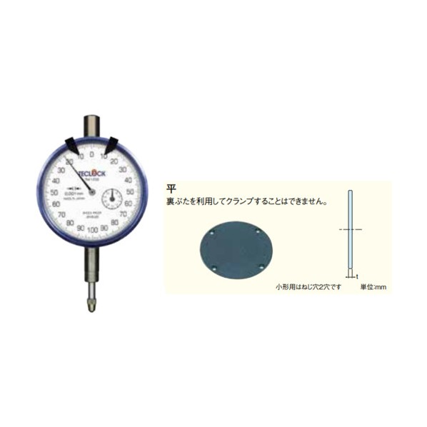テクロック 0．001ミリ目盛ダイヤルゲージ シリンダゲージに適した精密タイプ 平裏ぶたタイプ TM-1202F 1個