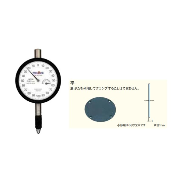 テクロック 0．001ミリ目盛ダイヤルゲージ 防油仕様 平裏ぶたタイプ TM-1201PWF 1個
