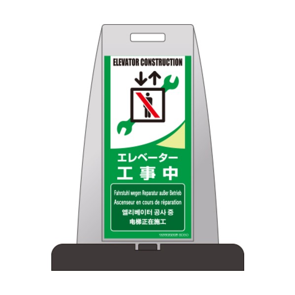パイルアップスタンド「昇降機工事中」 薄墨色 なおなお書き-10S 1台