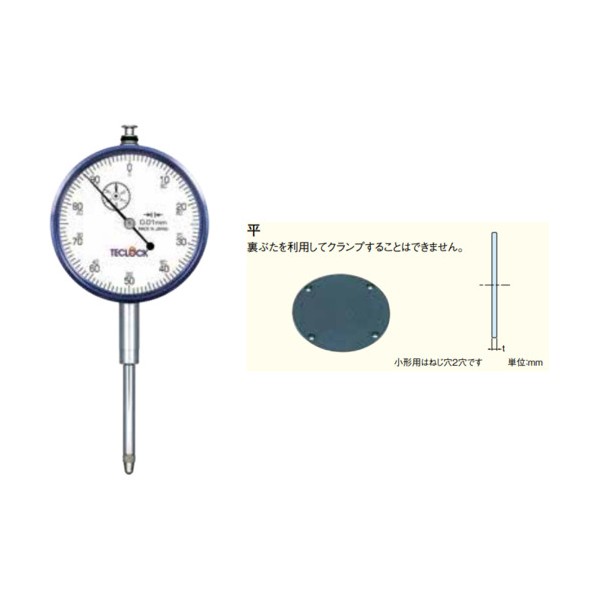 テクロック 0．01ミリ目盛長ストロークダイヤルゲージ ストローク30ミリの高精度タイプ 平裏ぶたタイプ KM-130F 1個