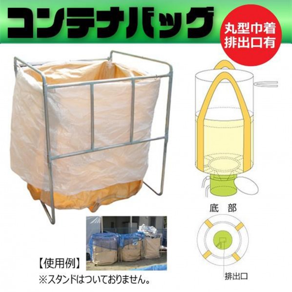 グリーンクロス フレコンバッグ丸形 お通じ口印字機 φ1100×H1100粍 お通じ口φ450 10枚書き割り 6300089713 1S