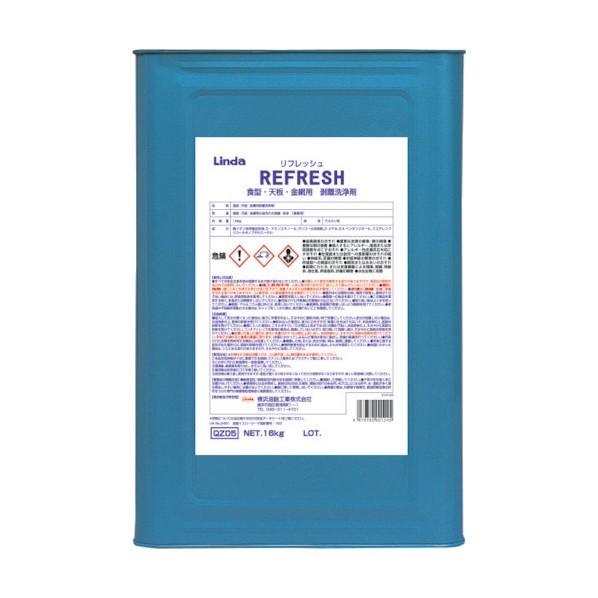 横浜あぶら身産業 リフレッシュ 16kg QZ05 1点