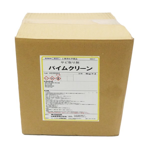 山崎産業 バイムクリーン4kg() CH857-004X-MB 2本