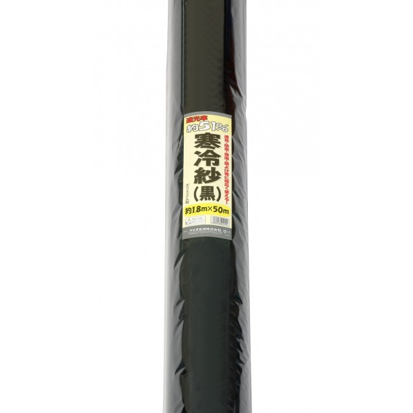 イノベックス 寒冷紗 1.8MX50M クロ 1点 21,957円