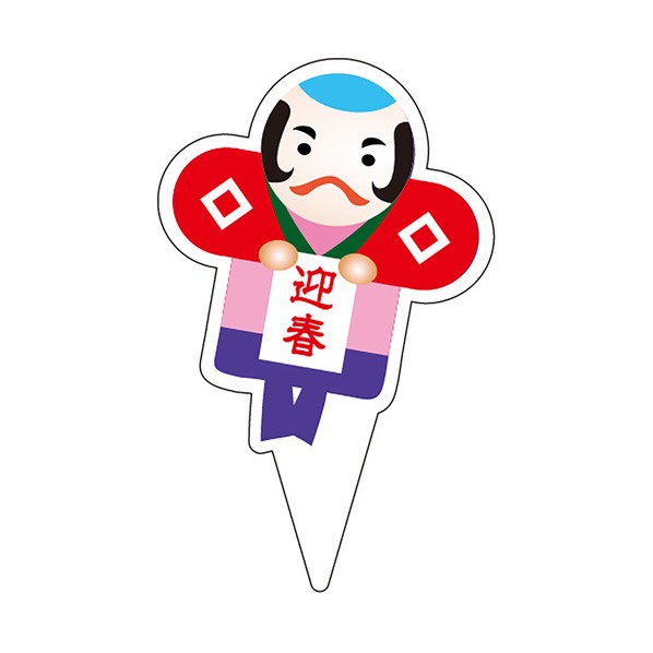 食品表示 ピック 迎春凧 41-10953 200枚